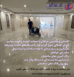 کفسابی و نماشویی گنجی کفسابی و نماشویی گنجی